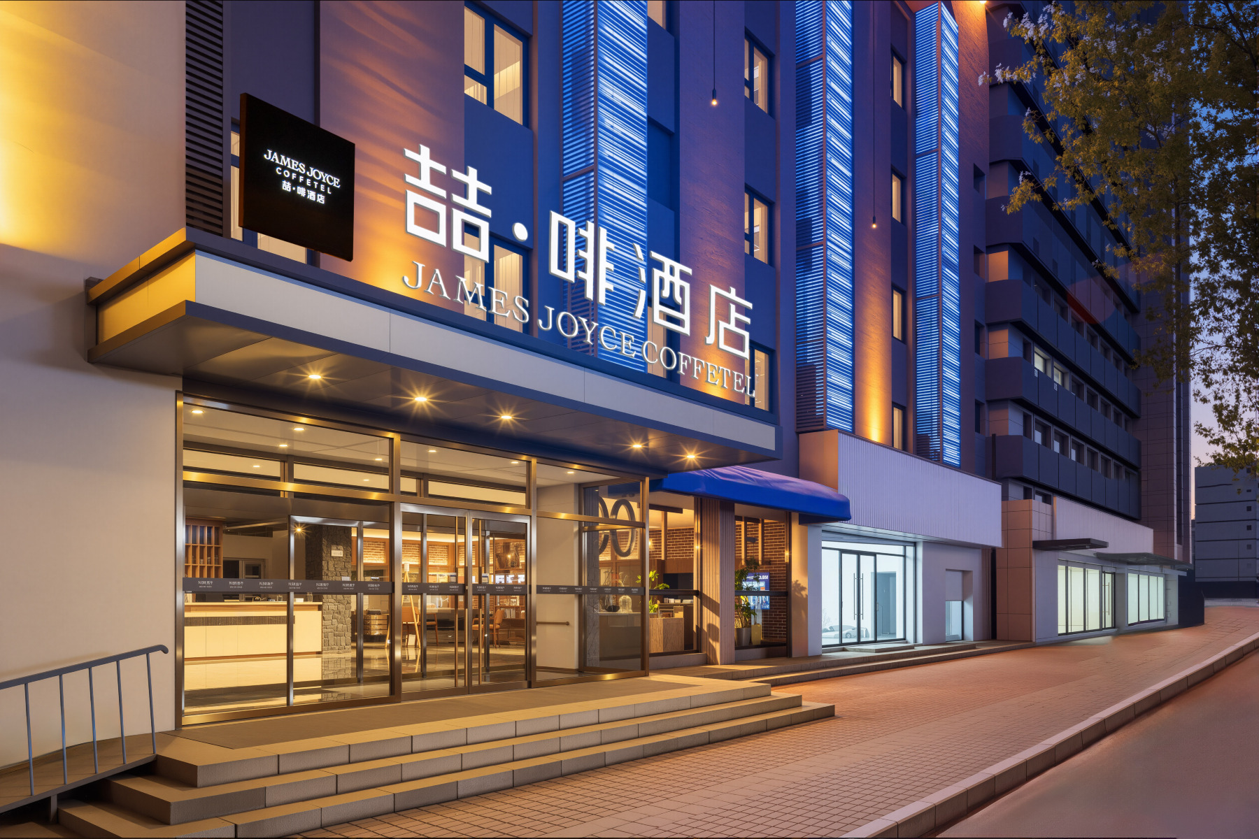 James Joyce Coffetel (Qinhuangdao People's Park)