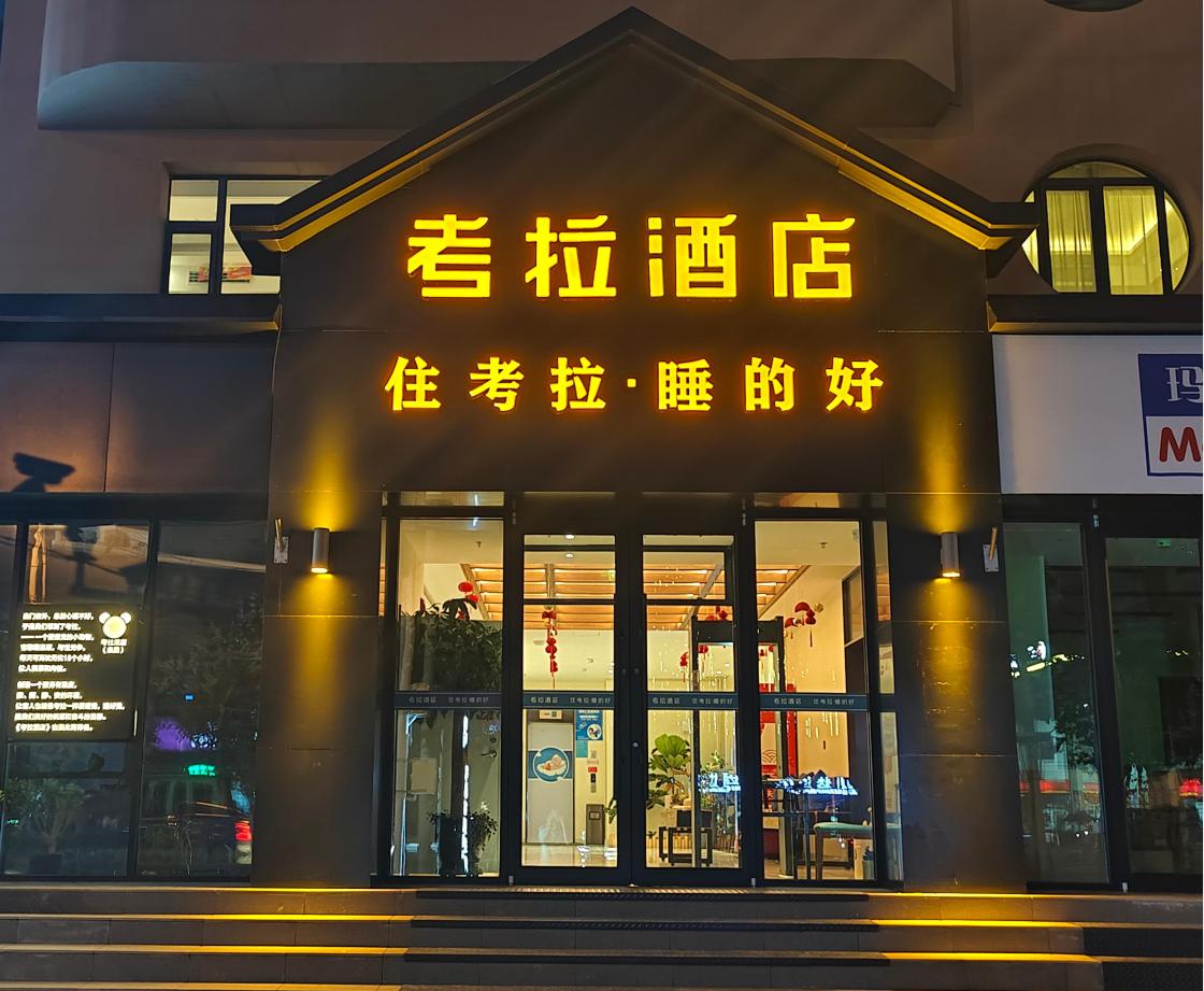 Koala Hotel (Railway Bureau)